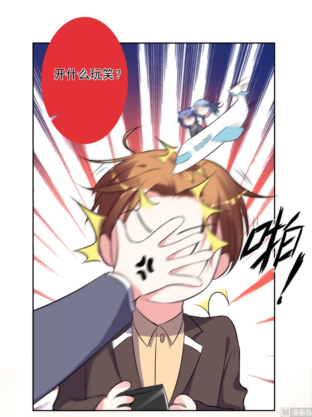 🍘我被总裁黑上了 第309话 第4页