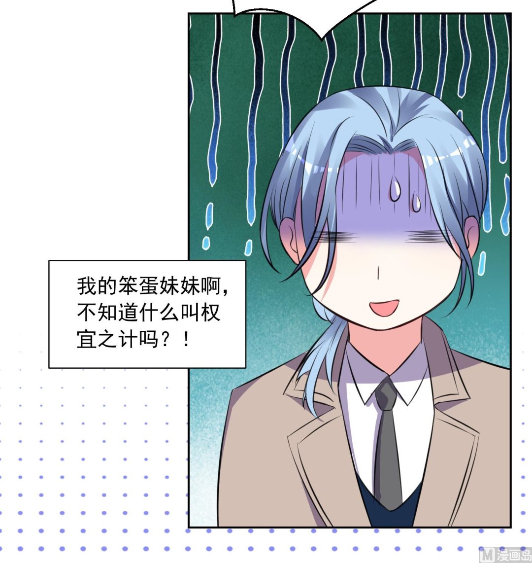 🍘我被总裁黑上了 第309话 第40页