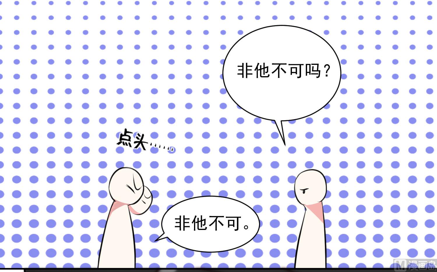 🍘我被总裁黑上了 第309话 第41页