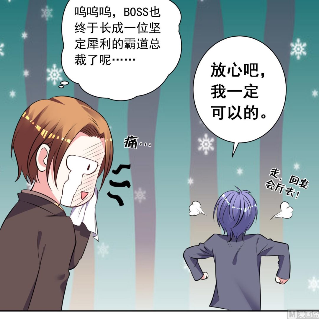 🍘我被总裁黑上了 第309话 第6页