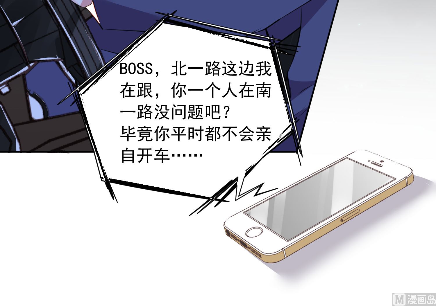 🍘我被总裁黑上了 第311话 第13页