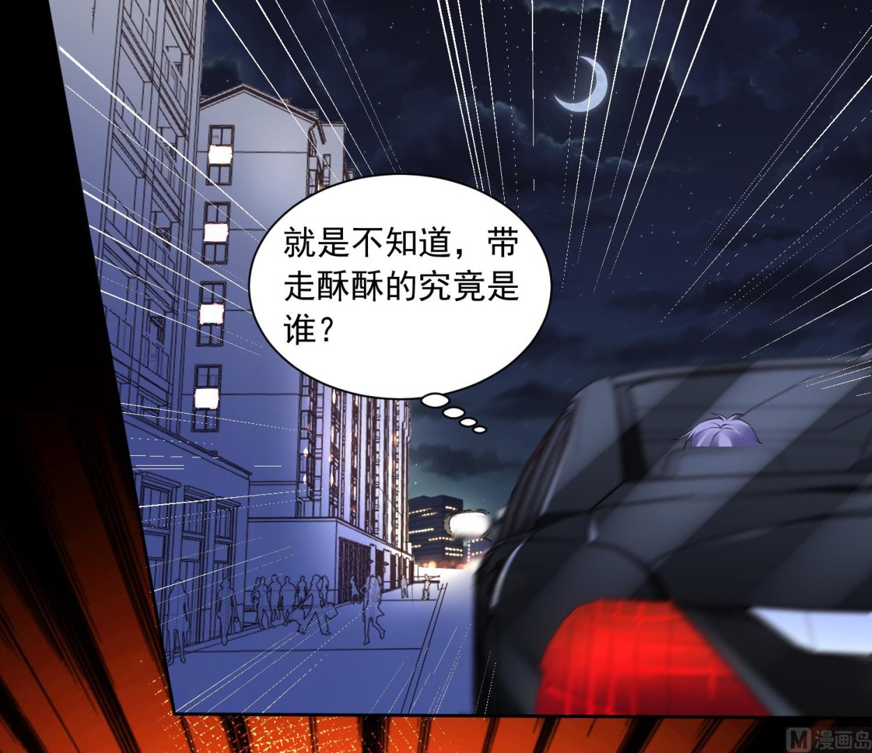 🍘我被总裁黑上了 第311话 第15页