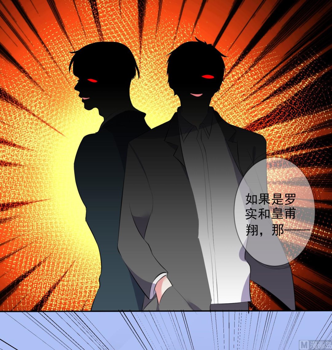 🍘我被总裁黑上了 第311话 第16页