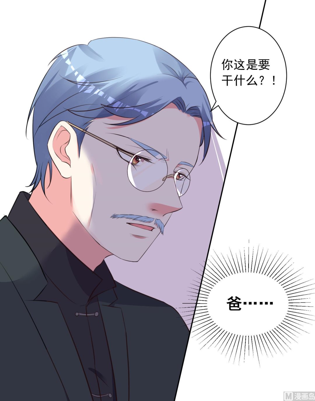 🍘我被总裁黑上了 第311话 第2页