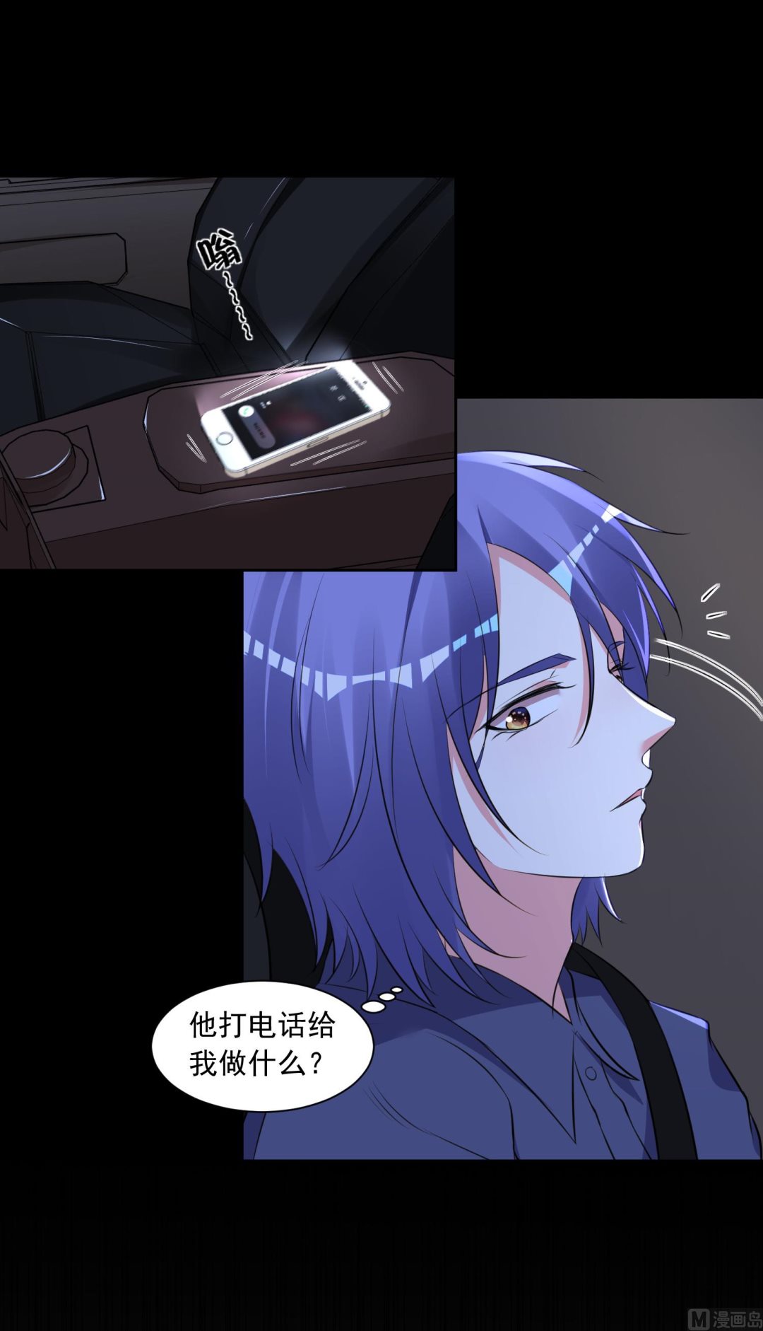 🍘我被总裁黑上了 第311话 第20页