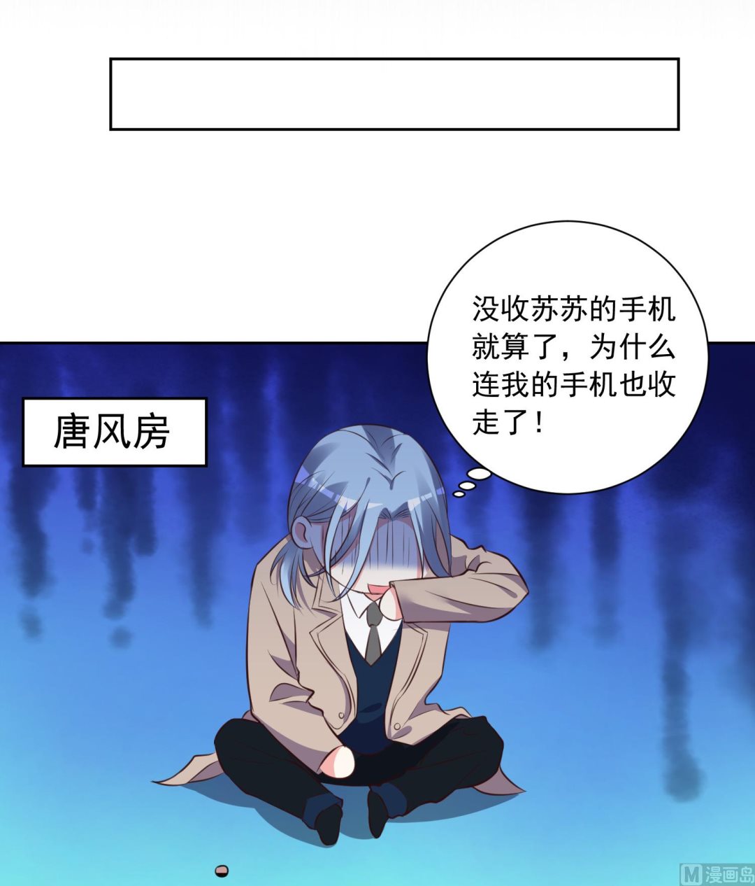 🍘我被总裁黑上了 第311话 第22页