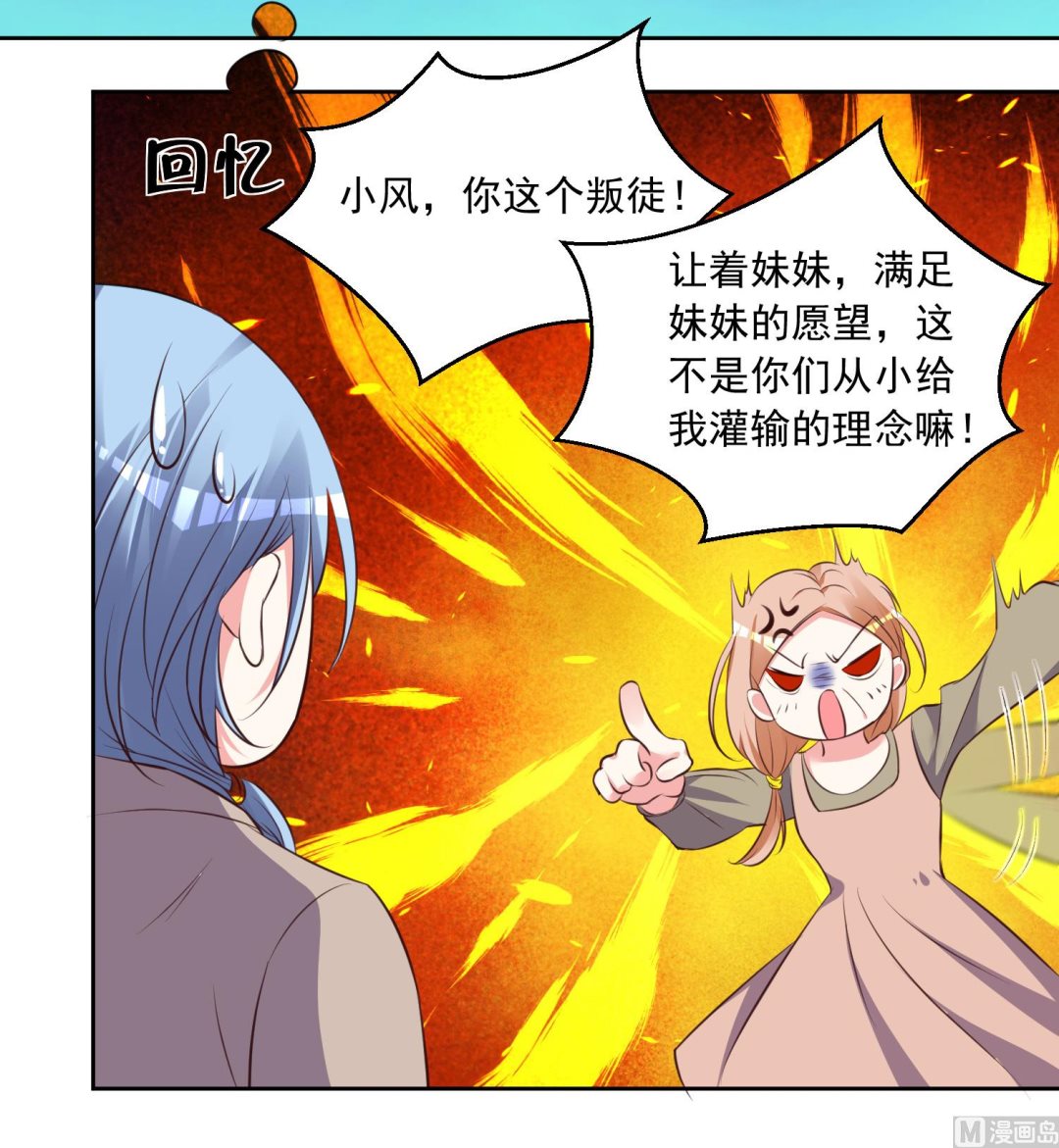 🍘我被总裁黑上了 第311话 第23页