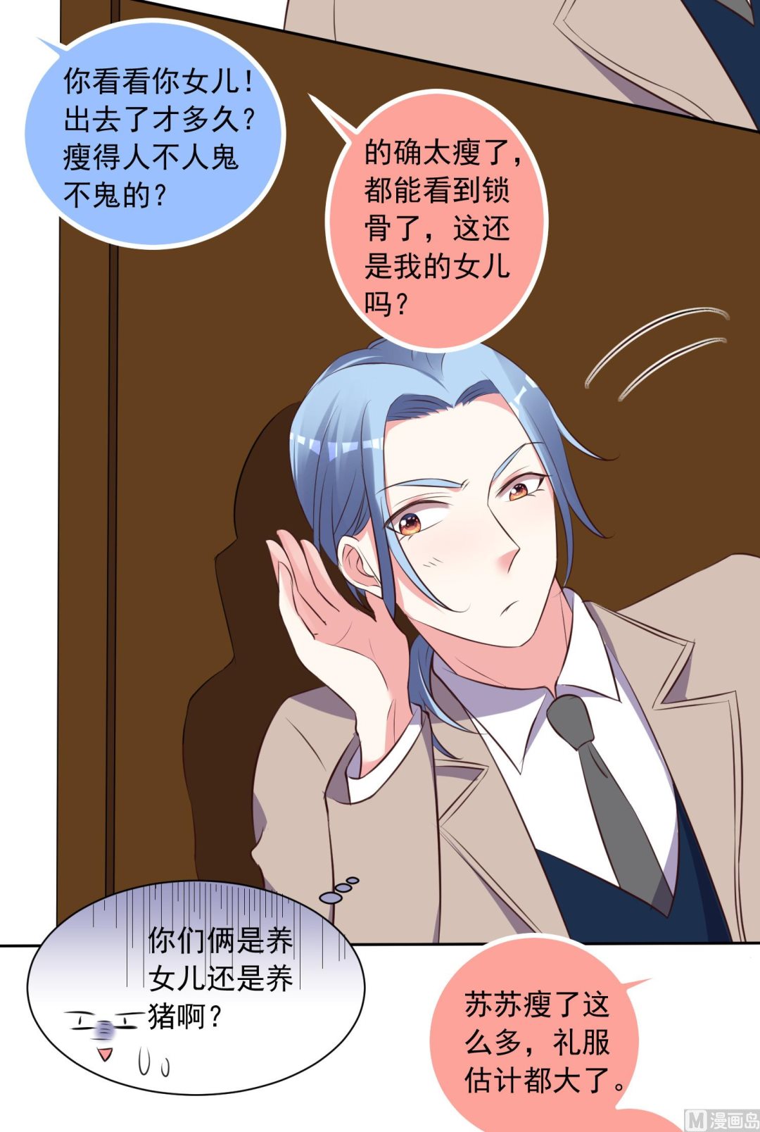 🍘我被总裁黑上了 第311话 第25页