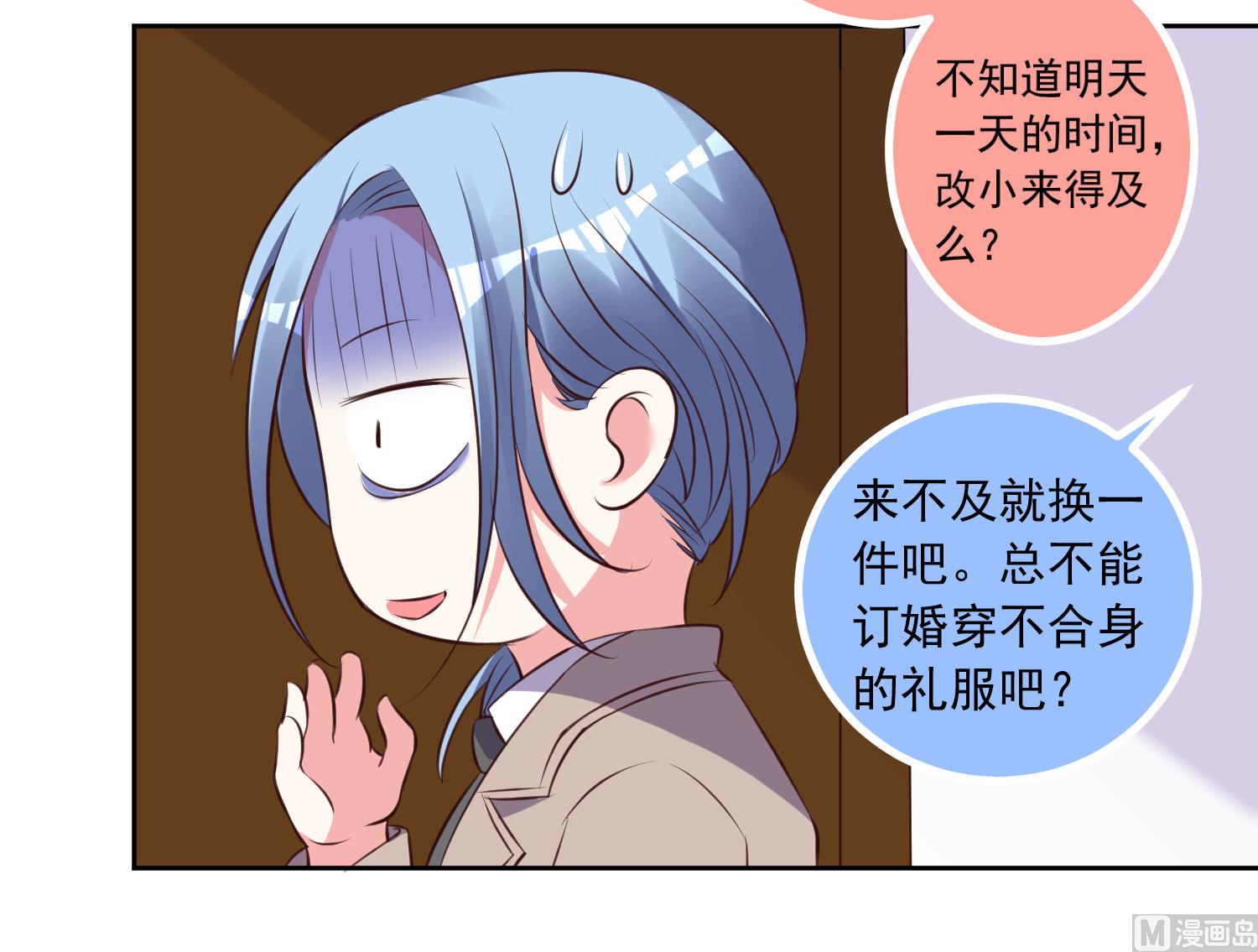 🍘我被总裁黑上了 第311话 第26页