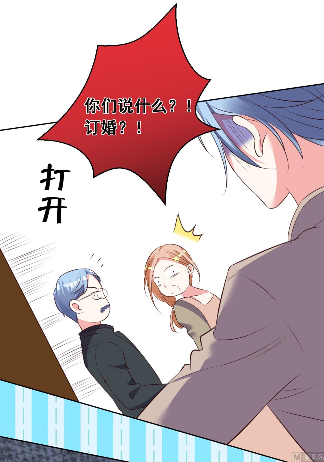 🍘我被总裁黑上了 第311话 第27页
