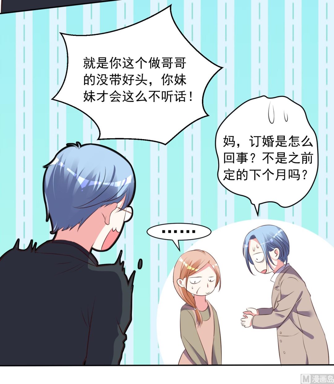 🍘我被总裁黑上了 第311话 第29页