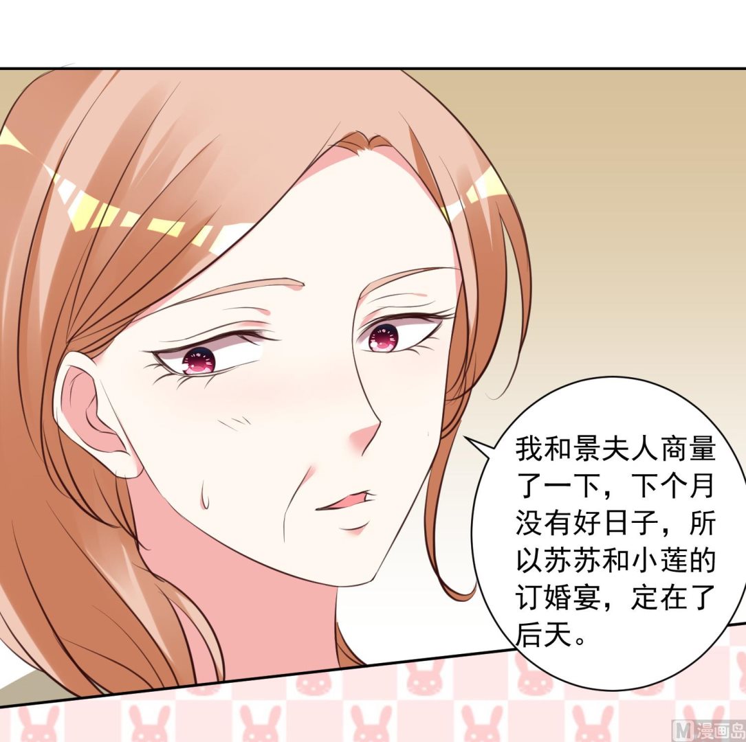🍘我被总裁黑上了 第311话 第30页
