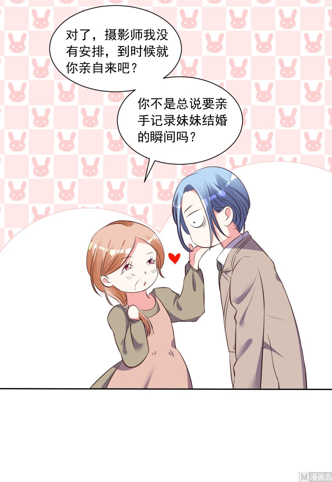 🍘我被总裁黑上了 第311话 第31页