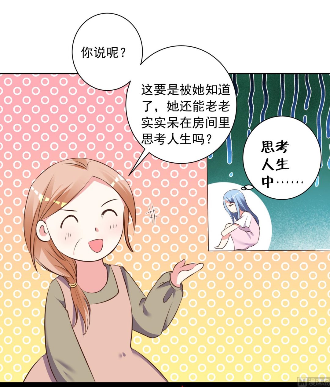 🍘我被总裁黑上了 第311话 第35页