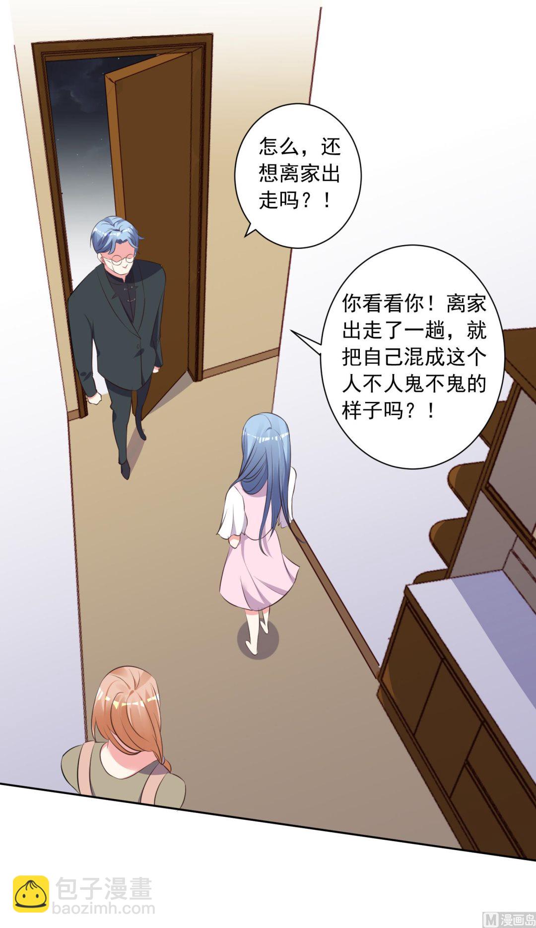 🍘我被总裁黑上了 第311话 第4页