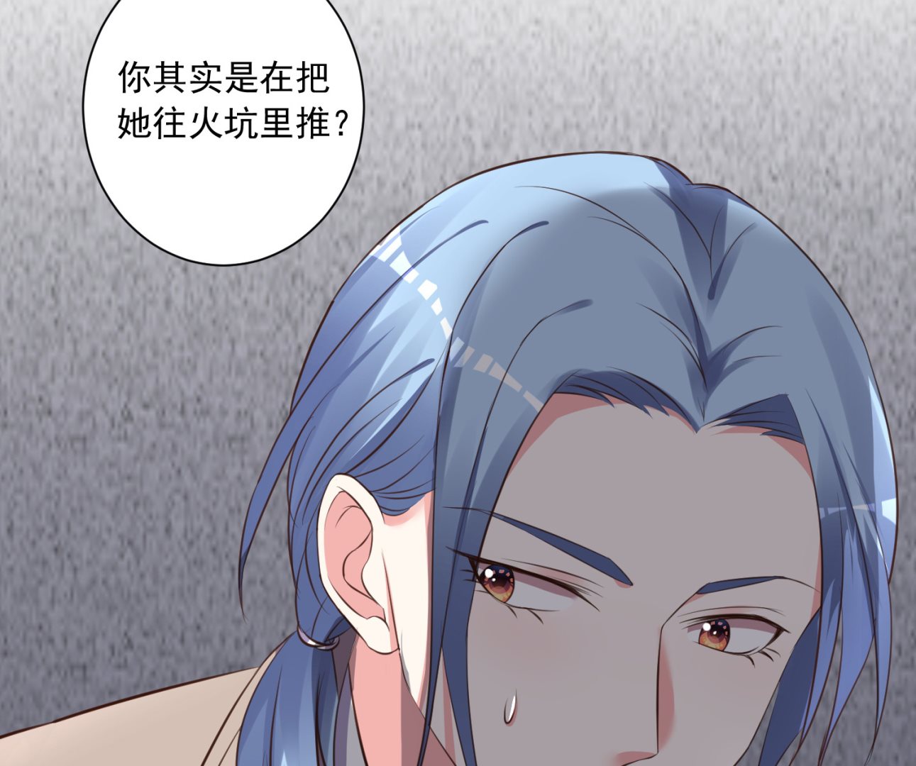 🍘我被总裁黑上了 第311话 第40页