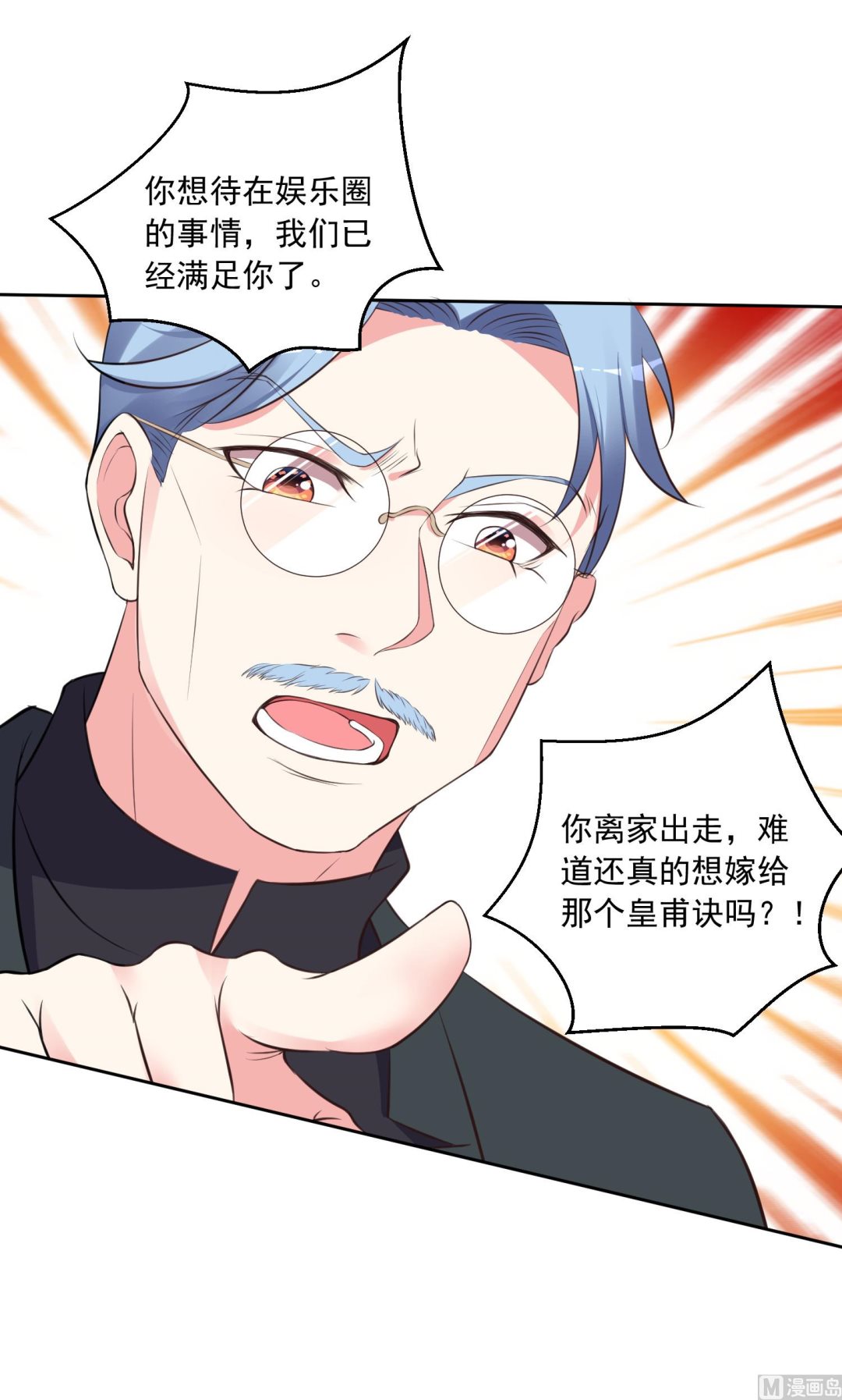 🍘我被总裁黑上了 第311话 第5页