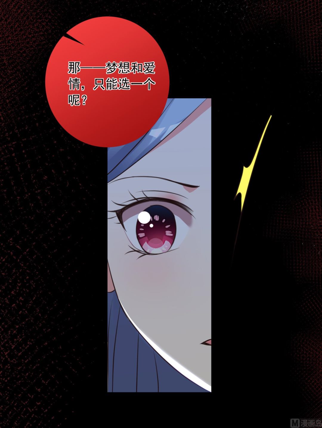 🍘我被总裁黑上了 第311话 第7页