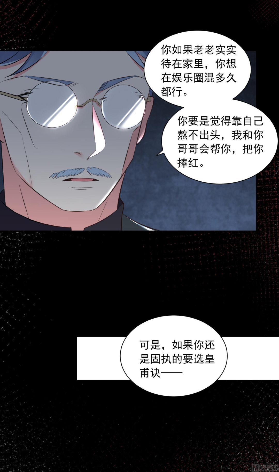 🍘我被总裁黑上了 第311话 第8页