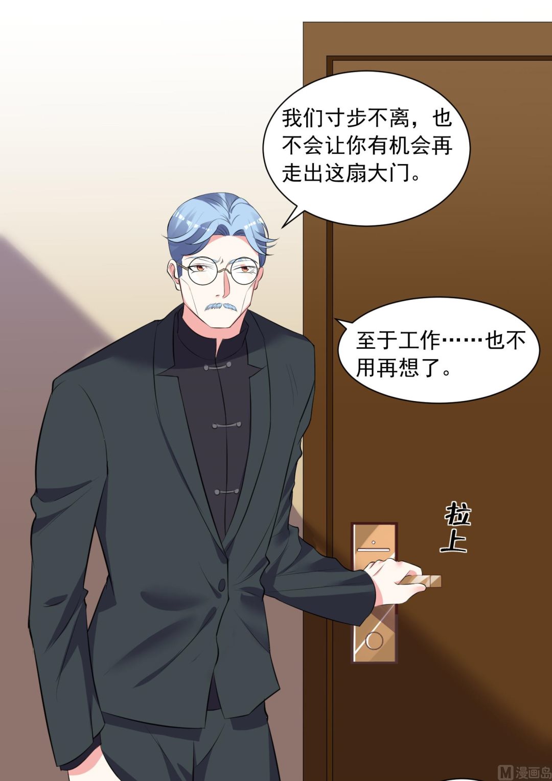 🍘我被总裁黑上了 第311话 第9页