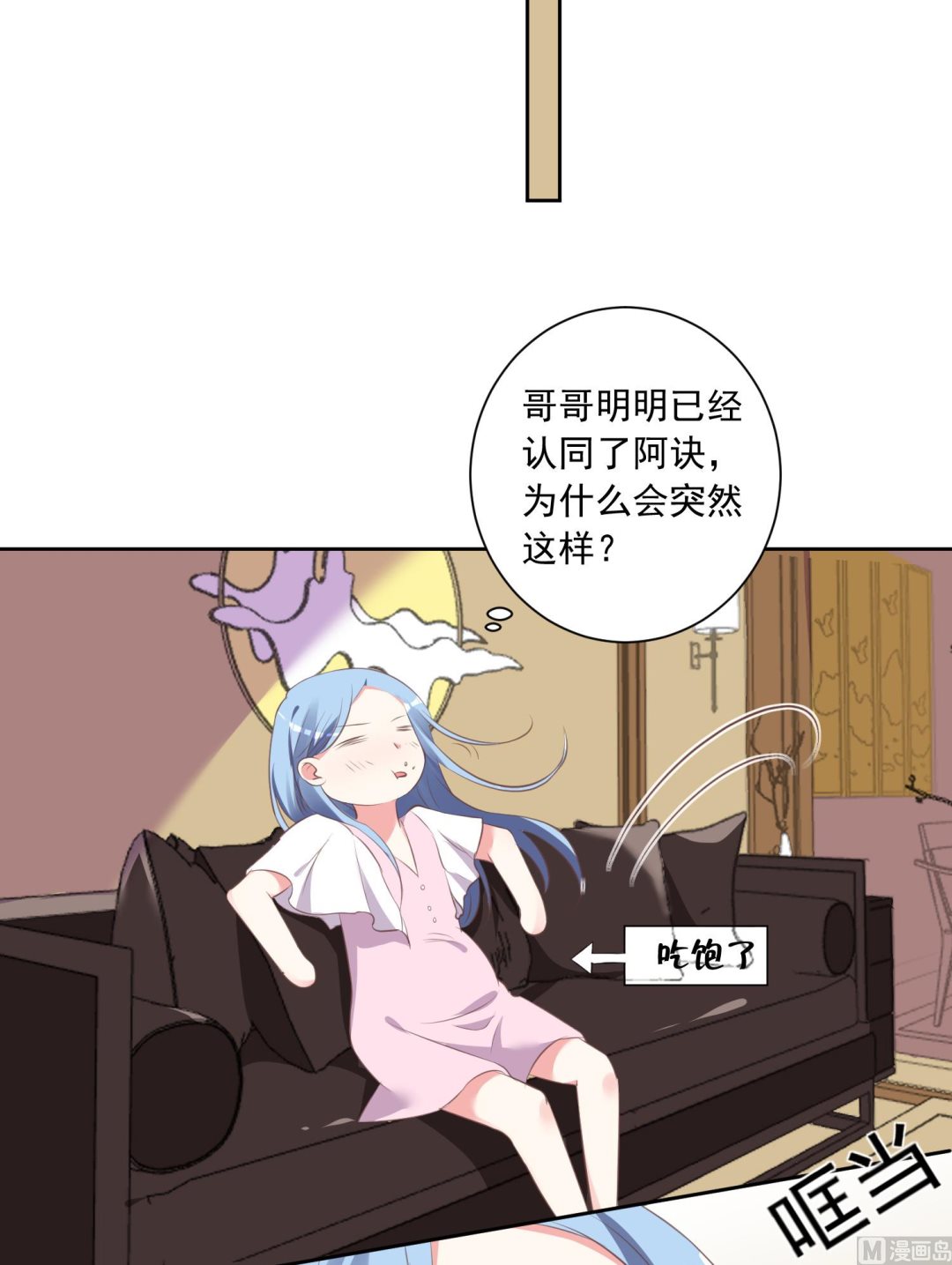 🍘我被总裁黑上了 第313话 第10页