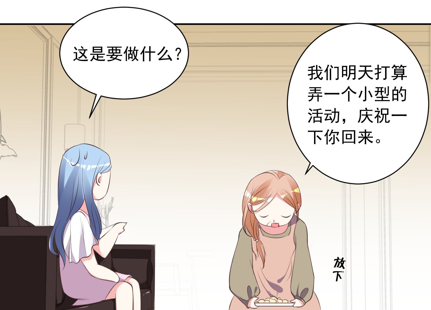 🍘我被总裁黑上了 第313话 第14页