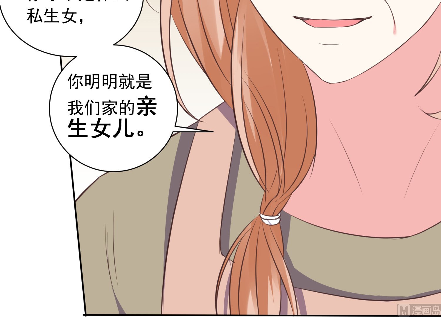 🍘我被总裁黑上了 第313话 第16页