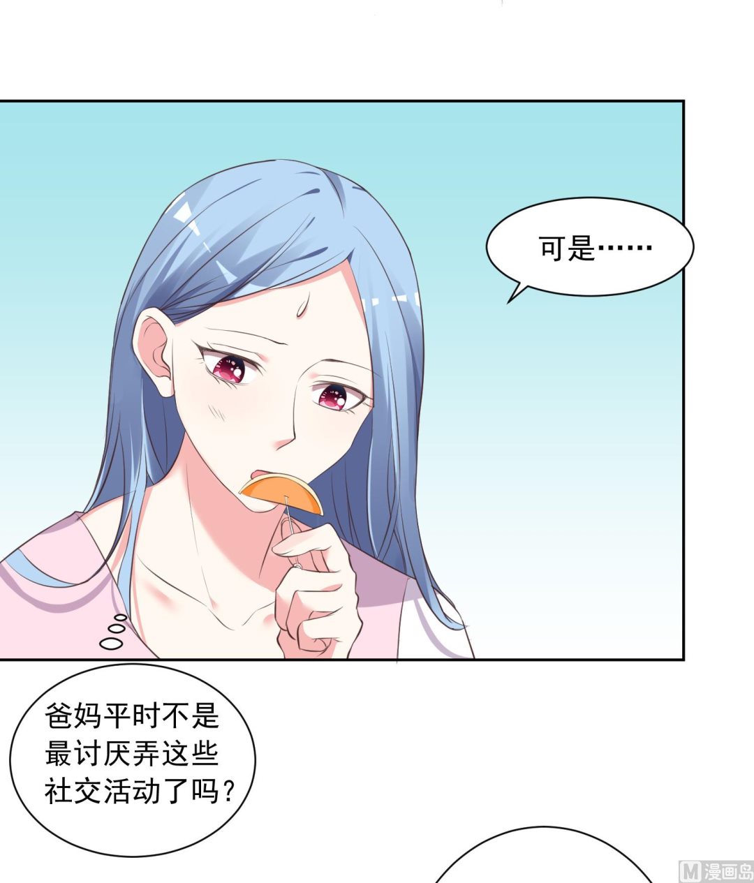 🍘我被总裁黑上了 第313话 第17页