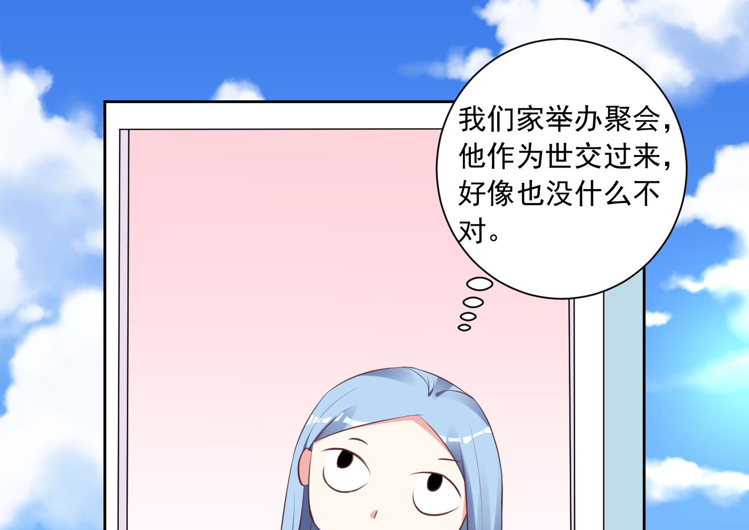 🍘我被总裁黑上了 第313话 第30页