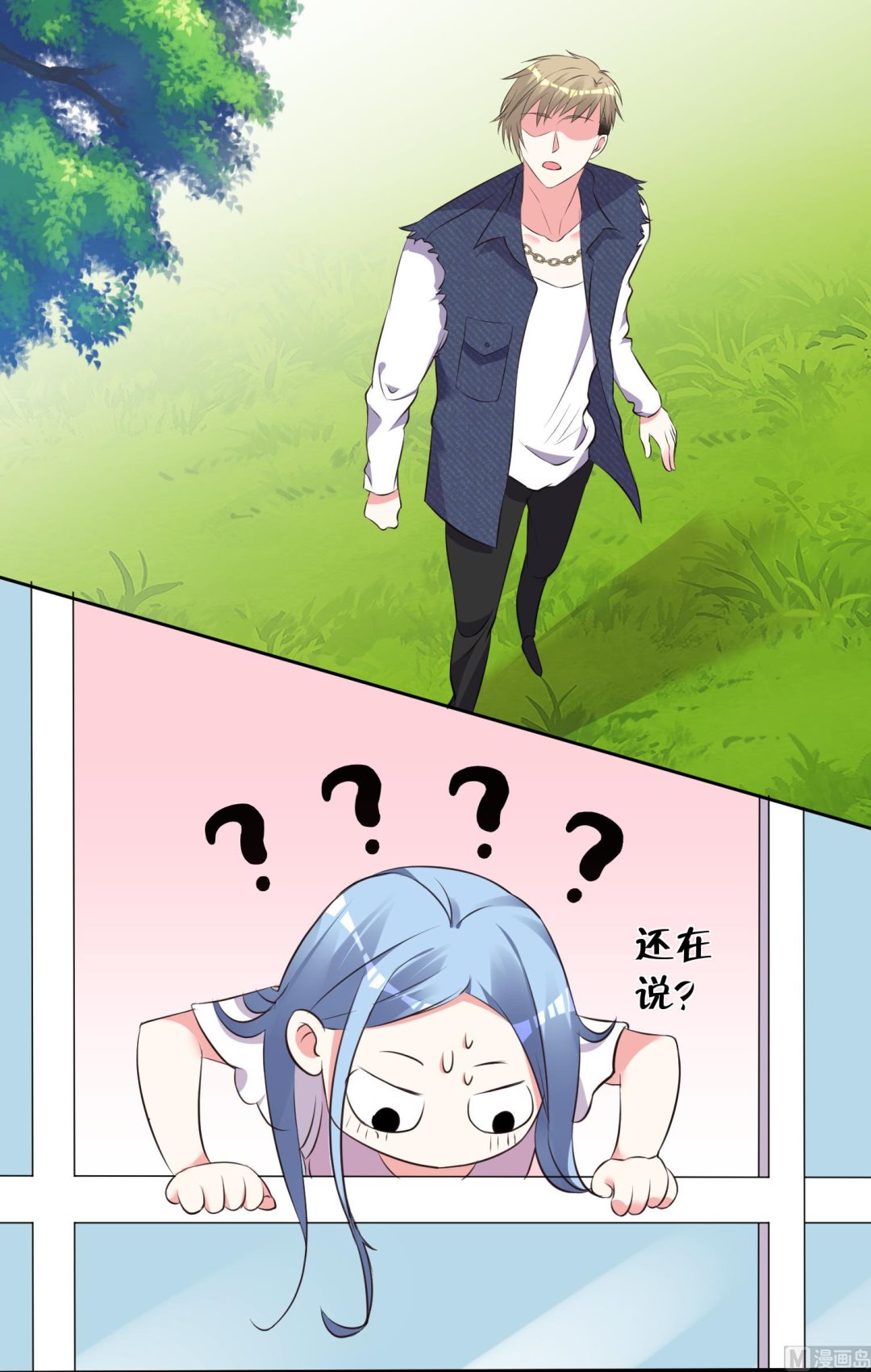 🍘我被总裁黑上了 第313话 第36页