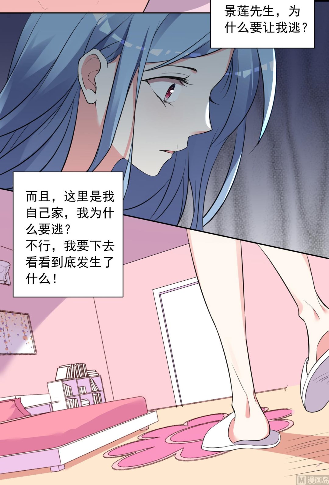 🍘我被总裁黑上了 第313话 第41页