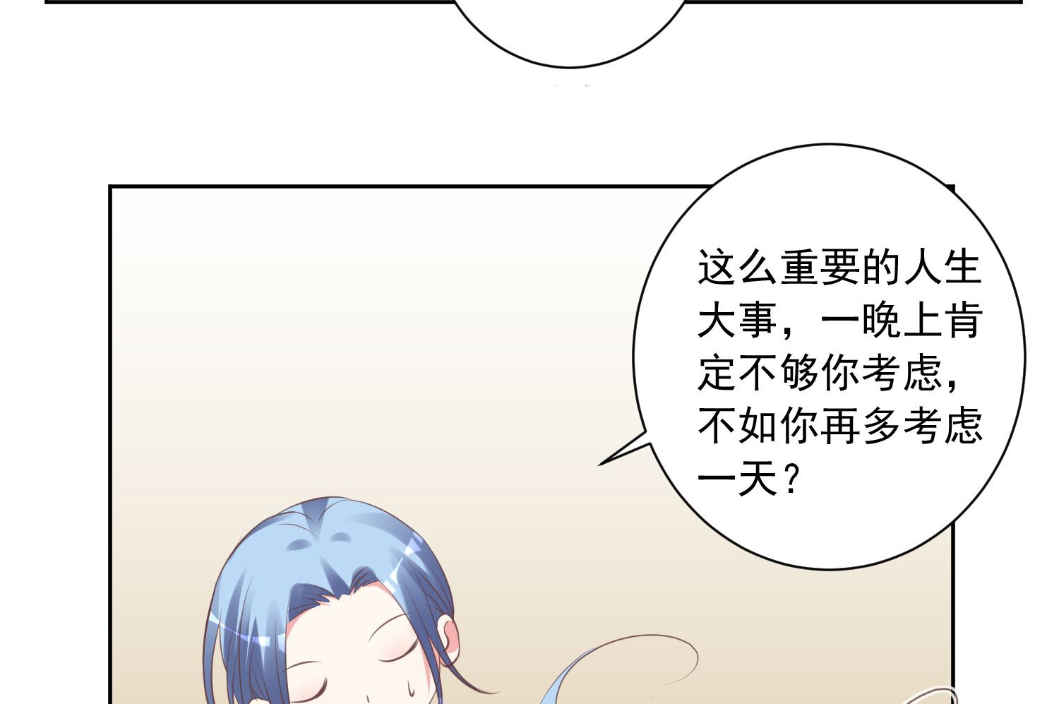 🍘我被总裁黑上了 第313话 第7页