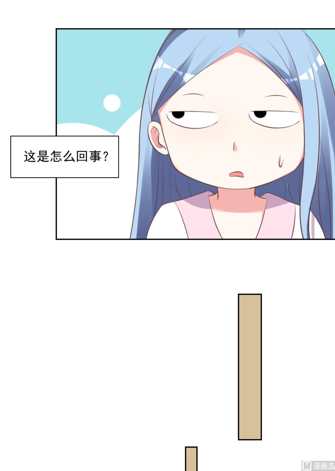 🍘我被总裁黑上了 第313话 第9页