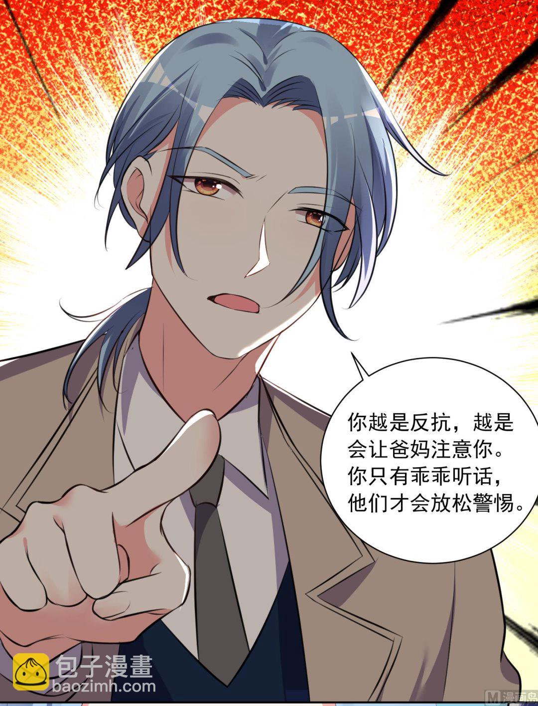 🍘我被总裁黑上了 第315话 第20页