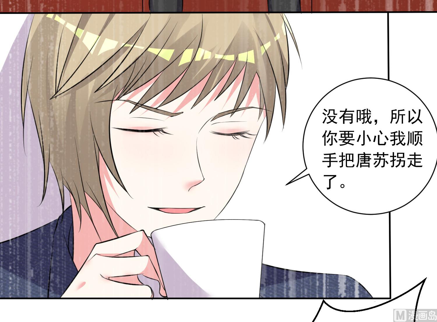 🍘我被总裁黑上了 第315话 第29页