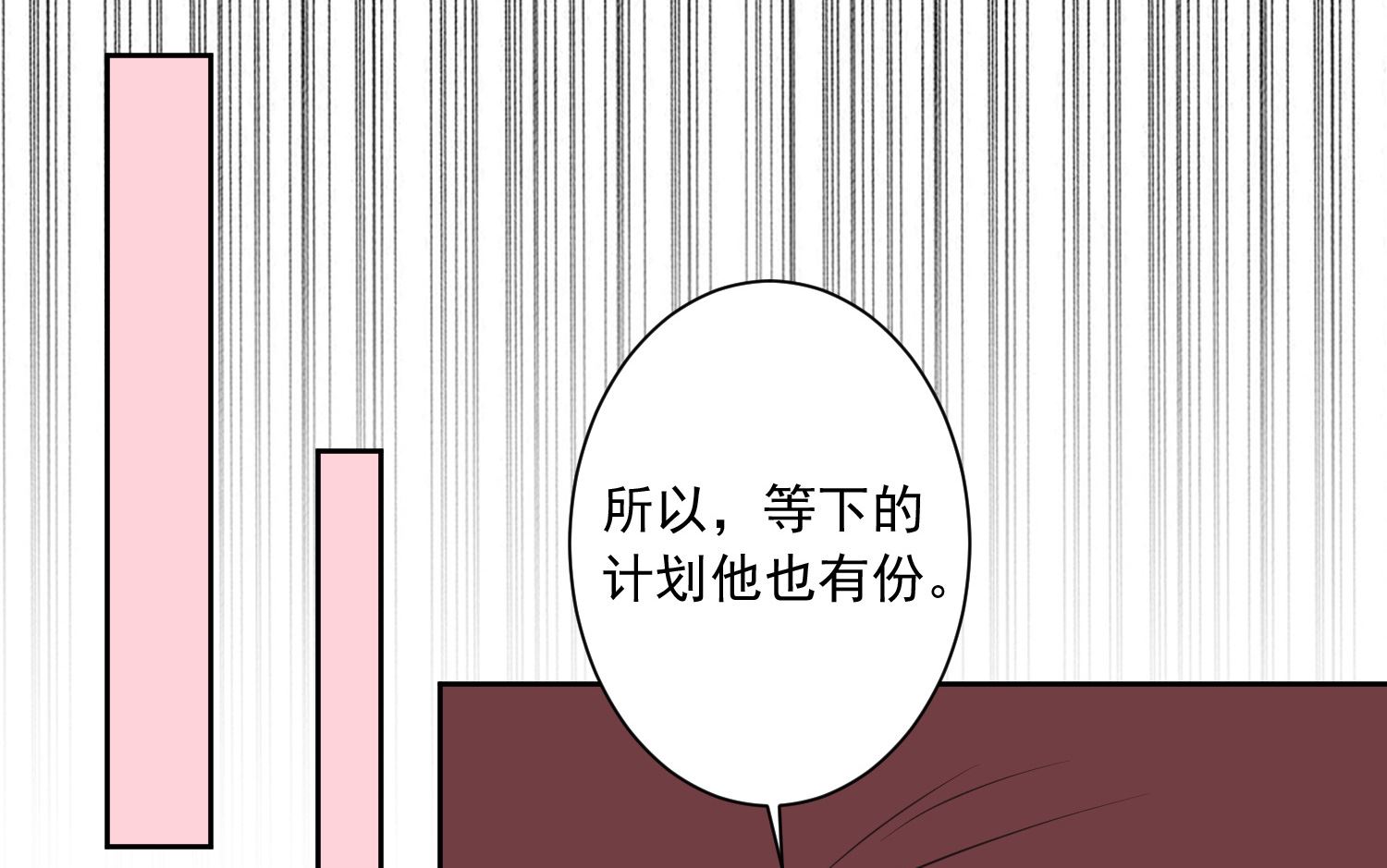 🍘我被总裁黑上了 第315话 第31页