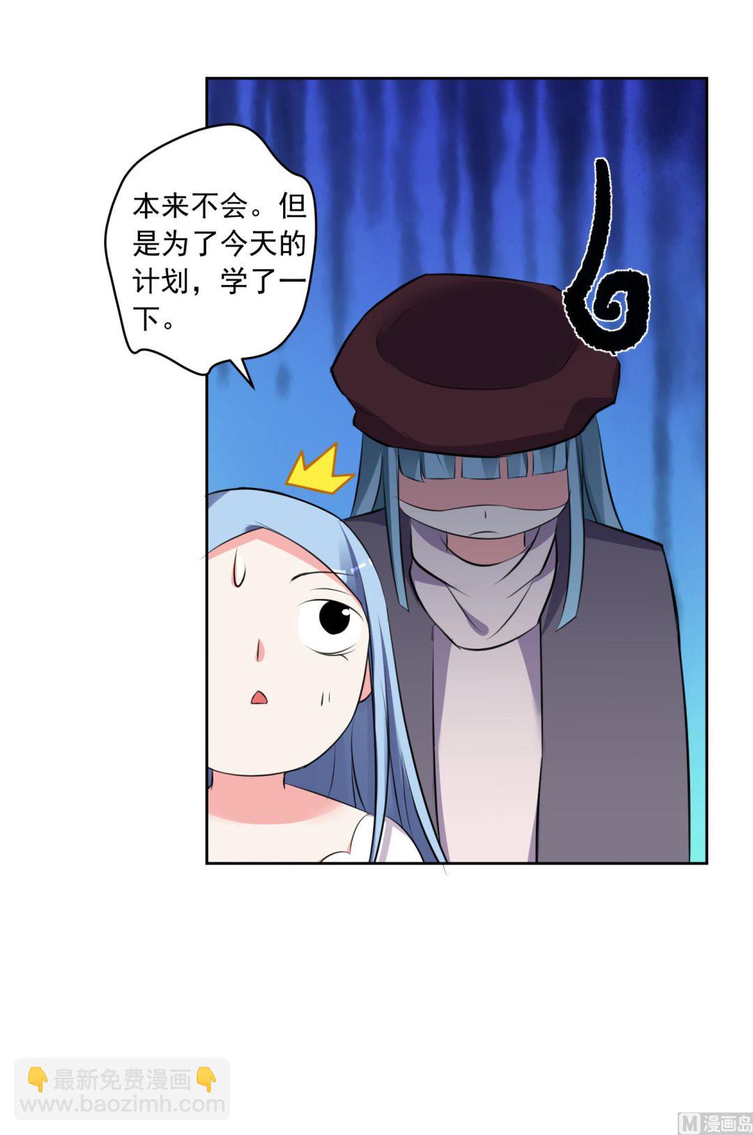 🍘我被总裁黑上了 第315话 第36页