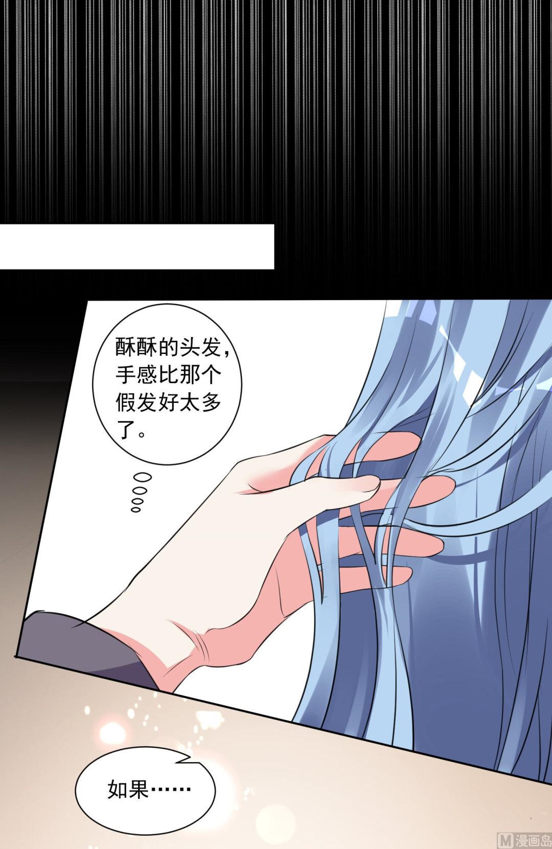🍘我被总裁黑上了 第315话 第39页