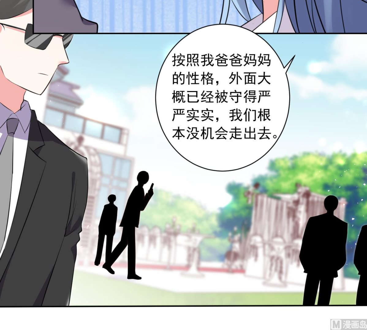 🍘我被总裁黑上了 第315话 第6页