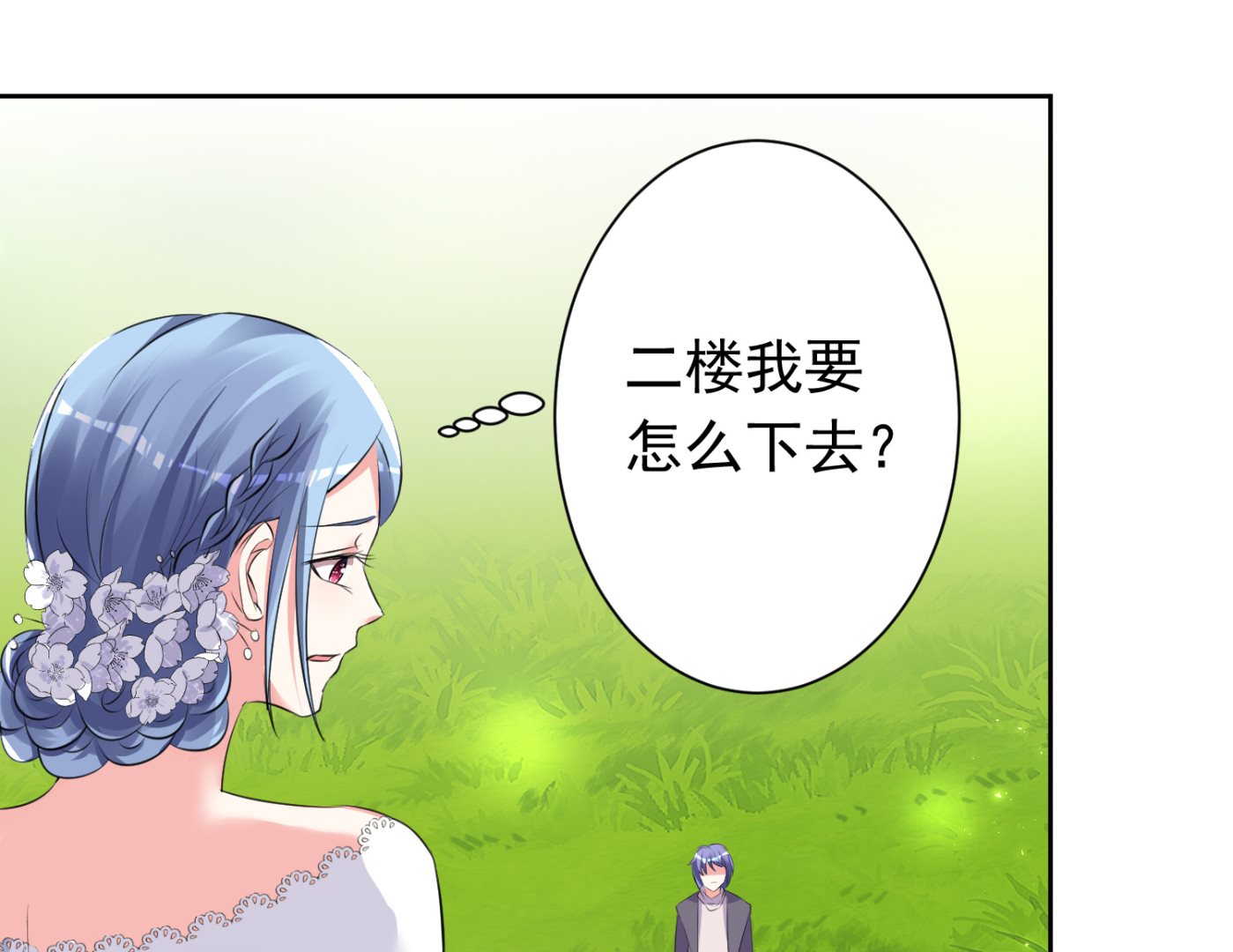 🍘我被总裁黑上了 第317话 第2页