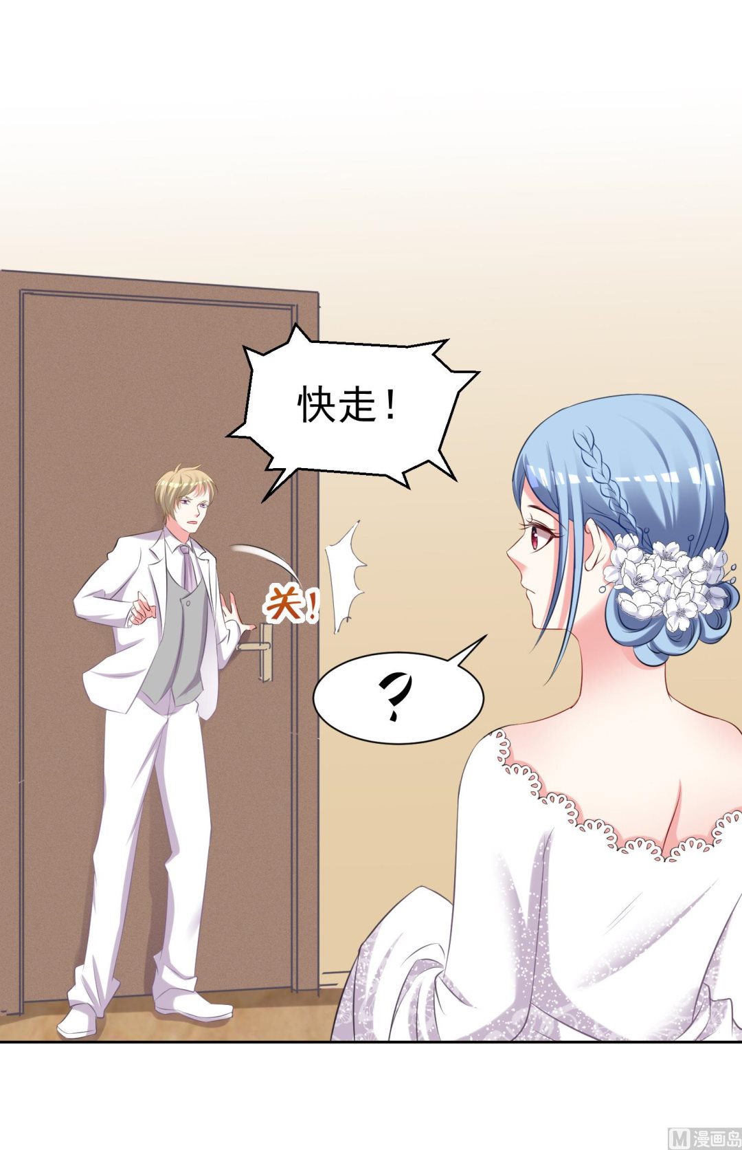 🍘我被总裁黑上了 第317话 第25页