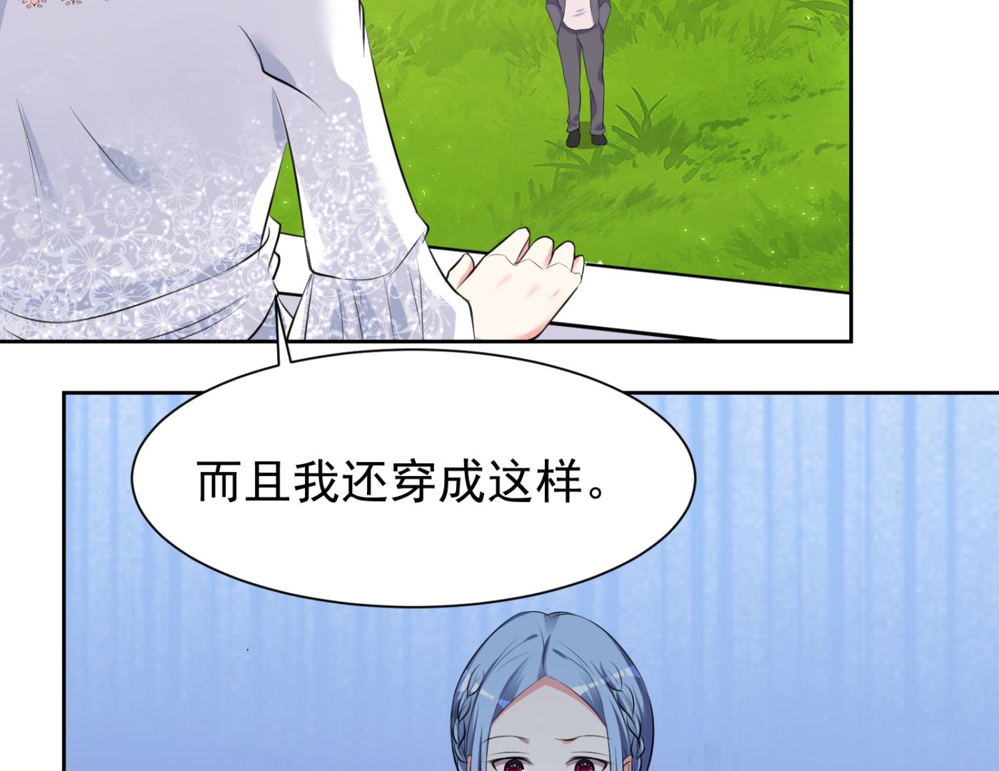 🍘我被总裁黑上了 第317话 第3页