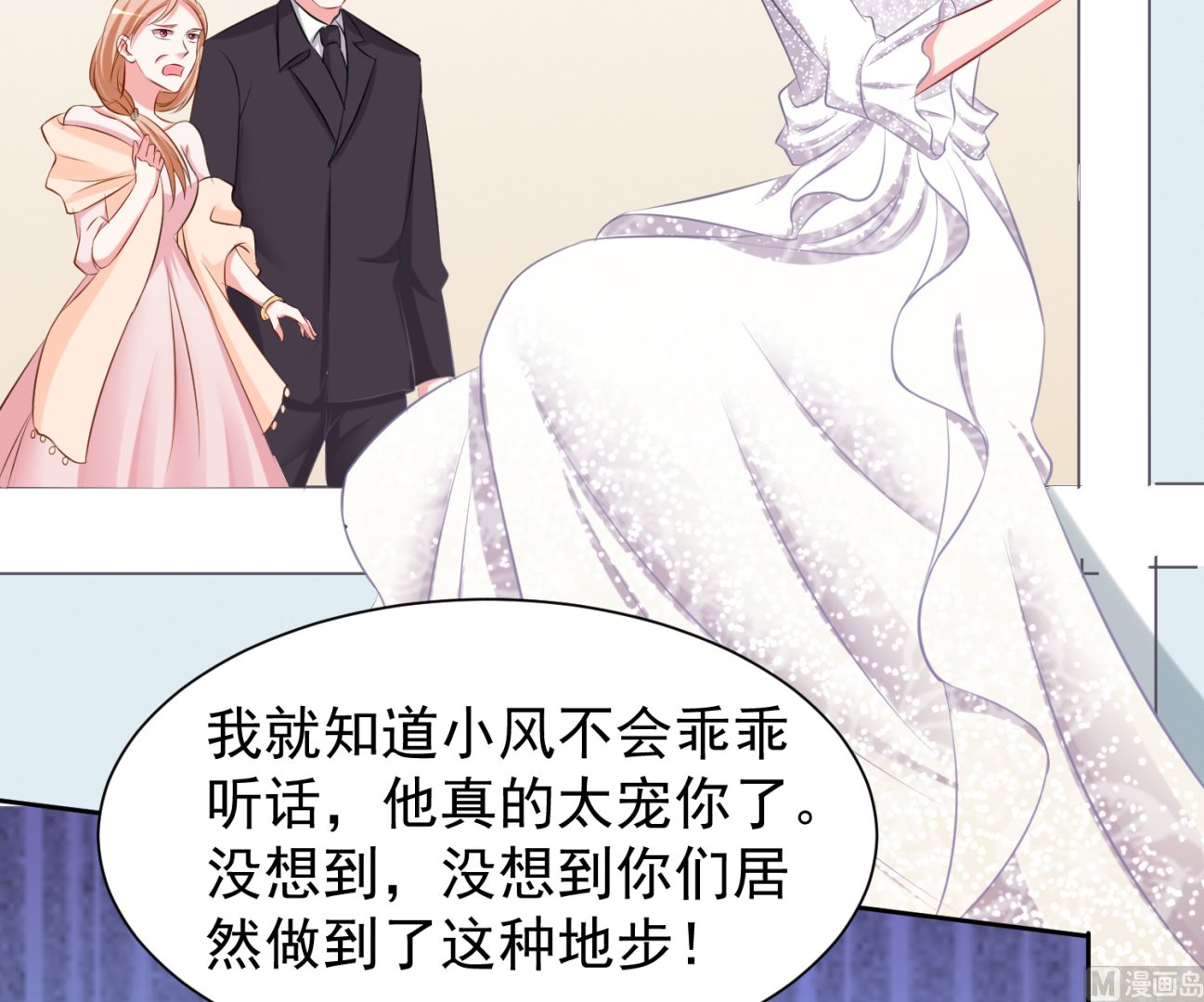 🍘我被总裁黑上了 第317话 第36页