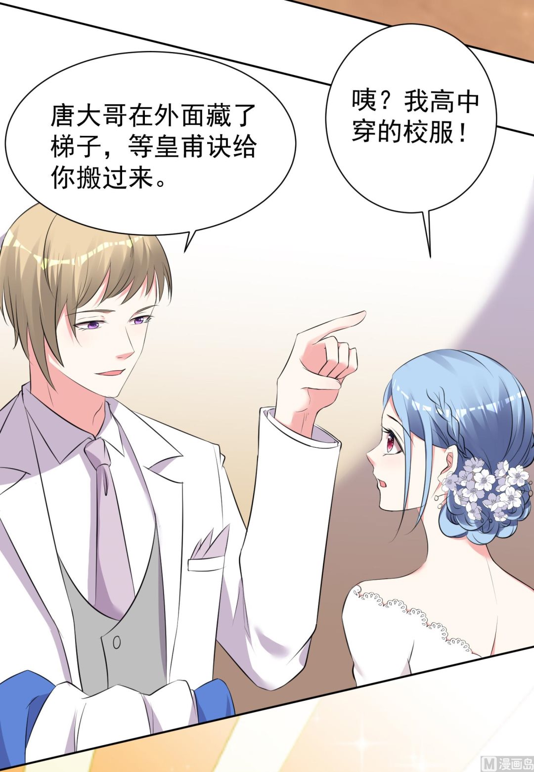 🍘我被总裁黑上了 第317话 第6页