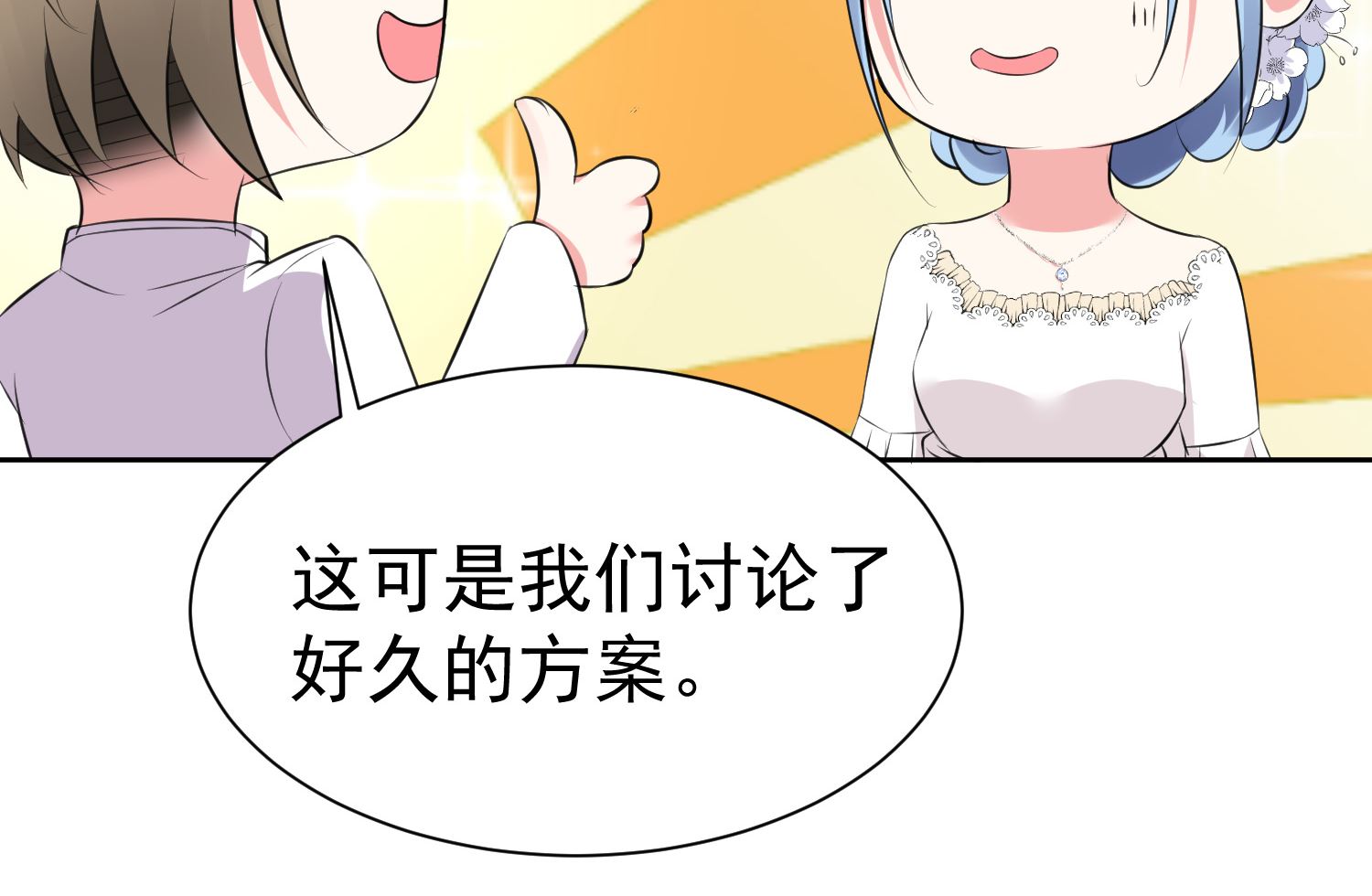 🍘我被总裁黑上了 第317话 第8页