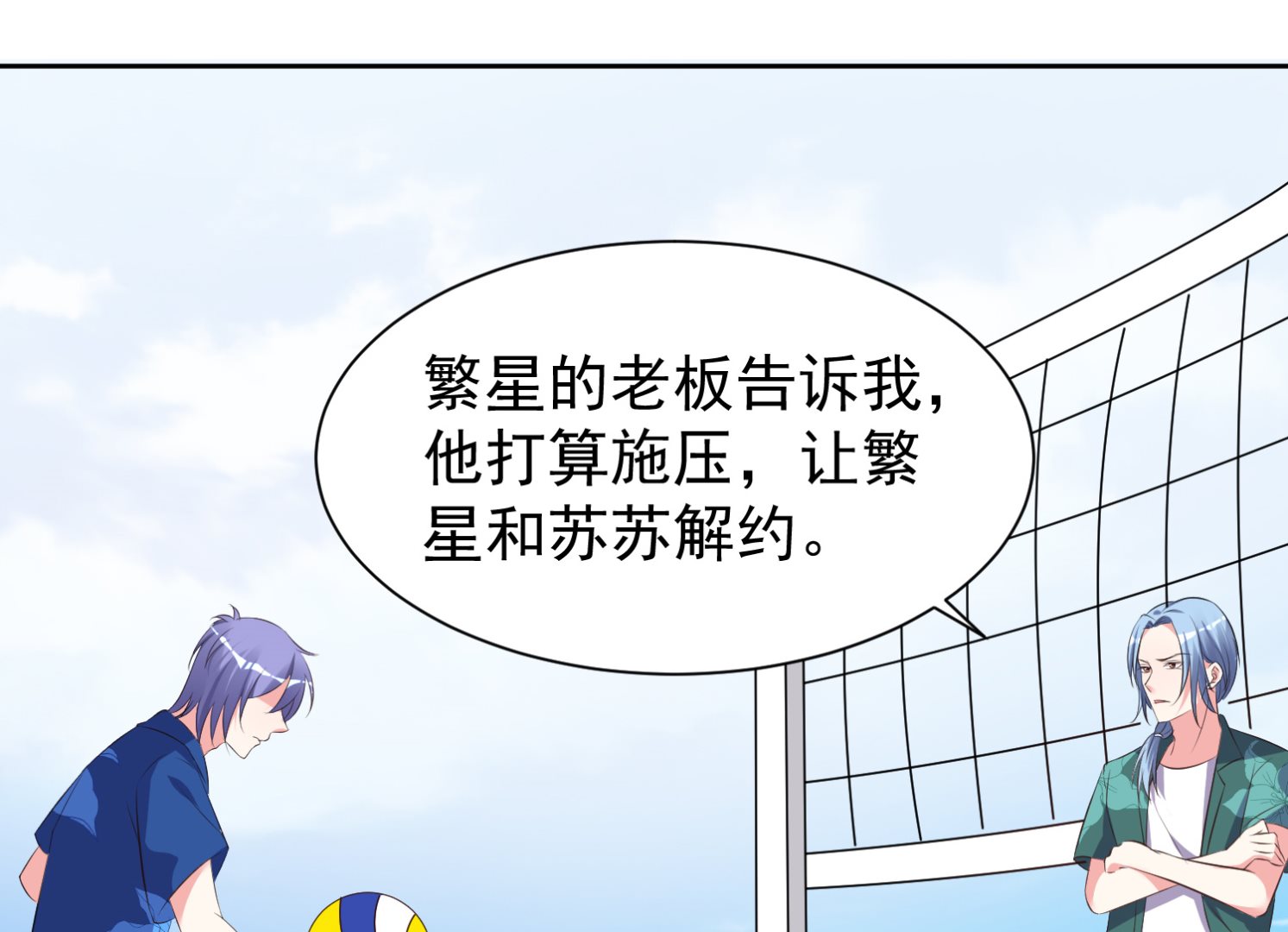 🍘我被总裁黑上了 第319话 第11页