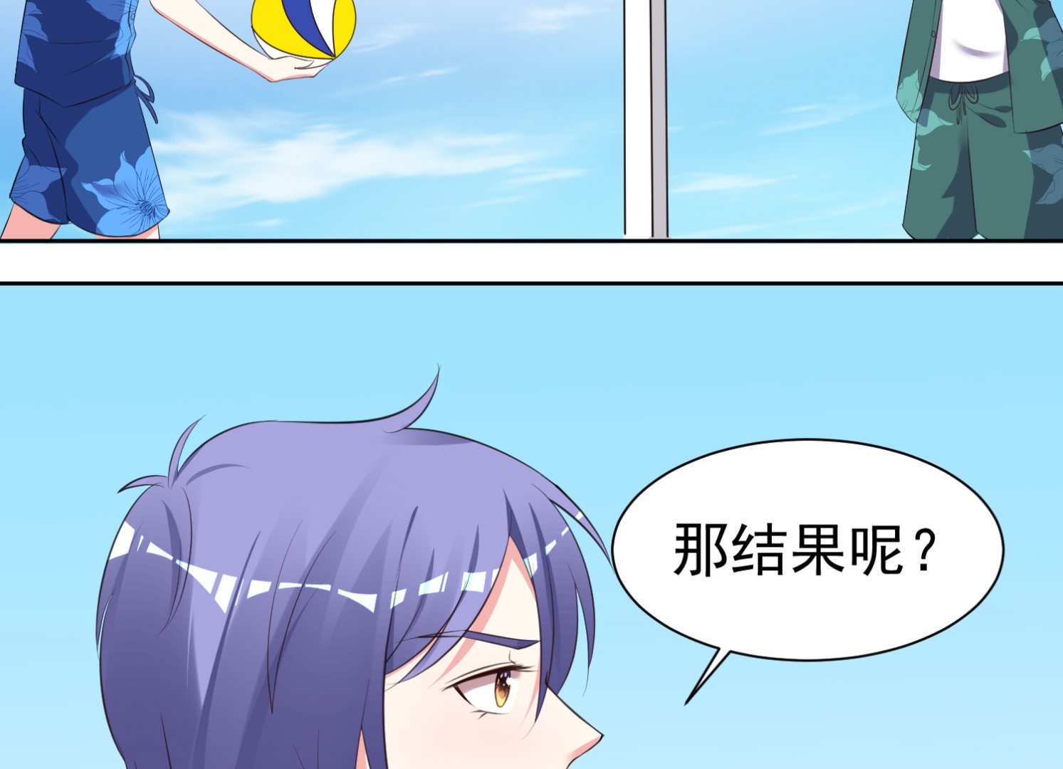 🍘我被总裁黑上了 第319话 第12页