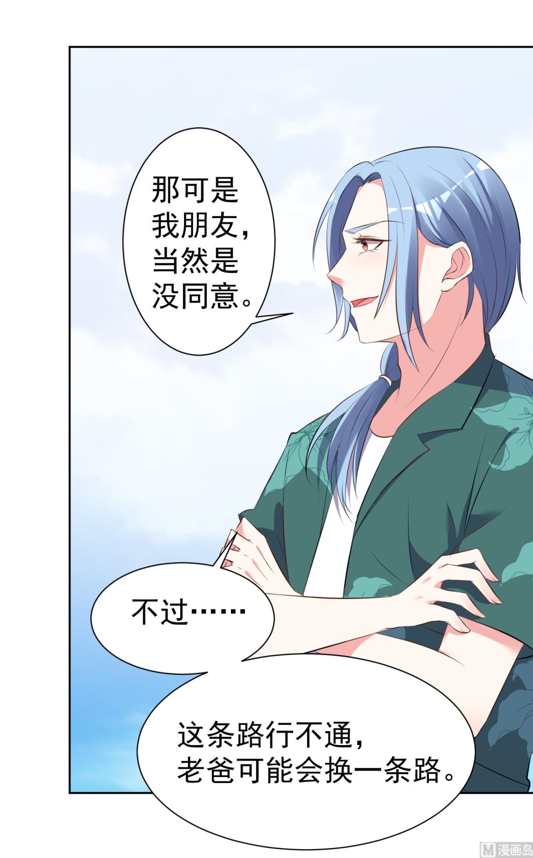 🍘我被总裁黑上了 第319话 第14页