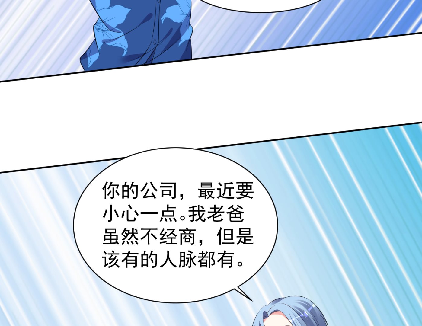 🍘我被总裁黑上了 第319话 第17页
