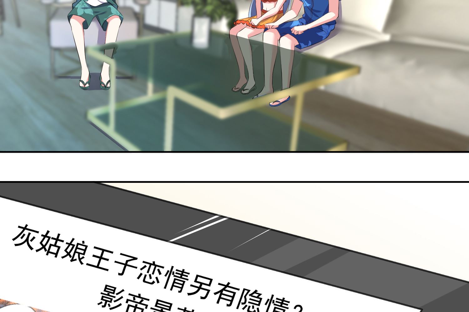 🍘我被总裁黑上了 第319话 第30页